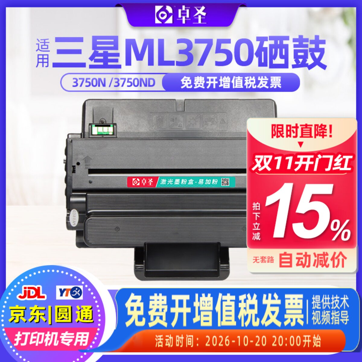 适用三星ML3750硒鼓ML-3750ND墨盒ML-3750N激光打印机硒鼓墨粉盒