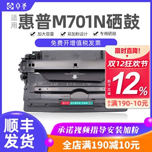 适用惠普M701N硒鼓m435nw打印机墨盒易加粉M706N CZ192A晒鼓硒鼓