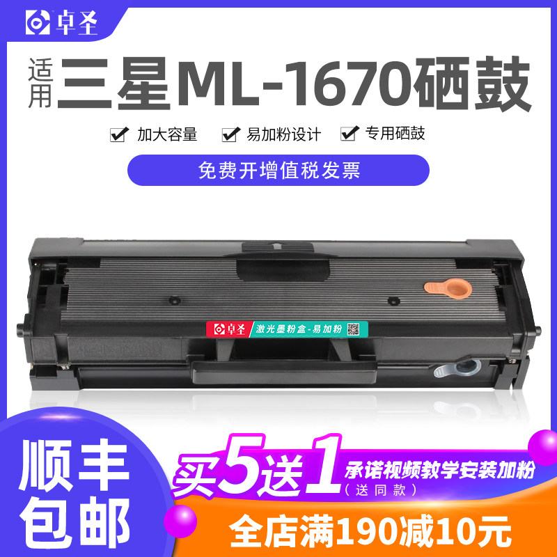 适用三星ML-1670打印机硒鼓 ML-1676 ML-1860 ML-1861 1866 1865W