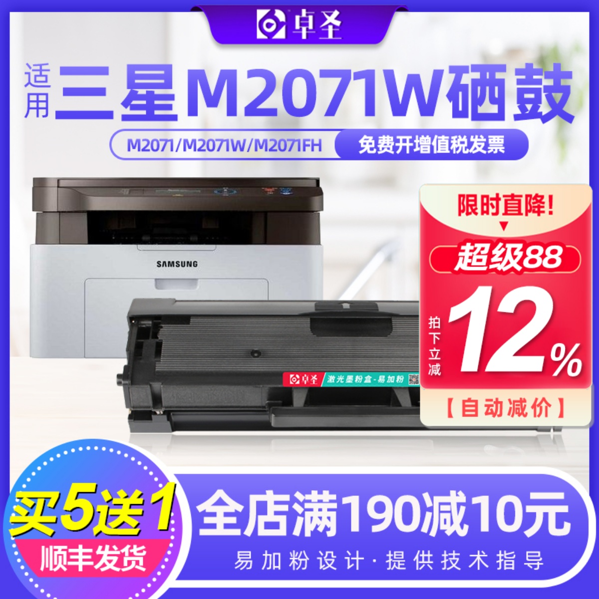 适用三星m2071硒鼓m2071W/FH易加粉激光打印机晒鼓黑白墨盒碳粉