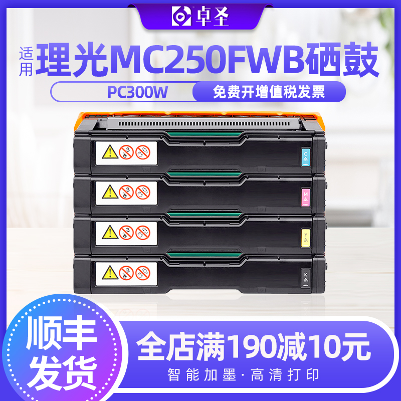 适用理光PC300W硒鼓打印一体机