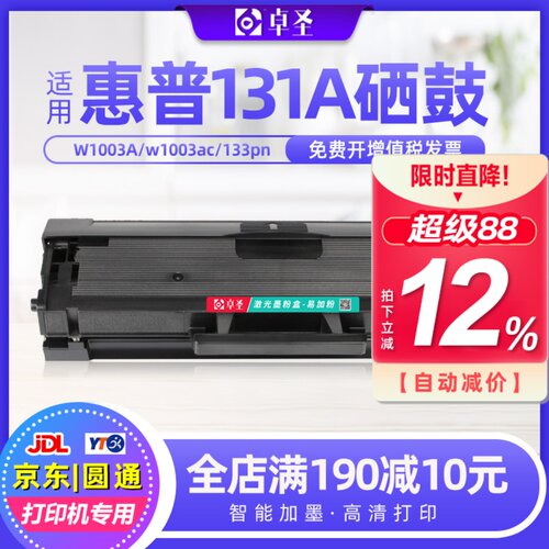 适用惠普131a硒鼓W1003Aw1003ac