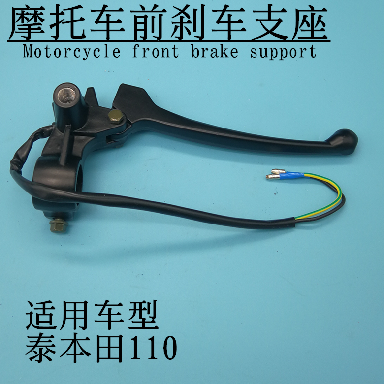 摩托车配件48Q泰本田110弯梁车手把镜座子右边前刹车手柄镜座总成