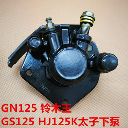 GN125铃王GS125油泵HJ125K国产太子摩托车前刹车泵刹车上泵下泵