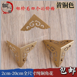 首饰盒角片 饰角码 樟木箱包角中式 仿古纯铜箱子护角木盒三面两面装