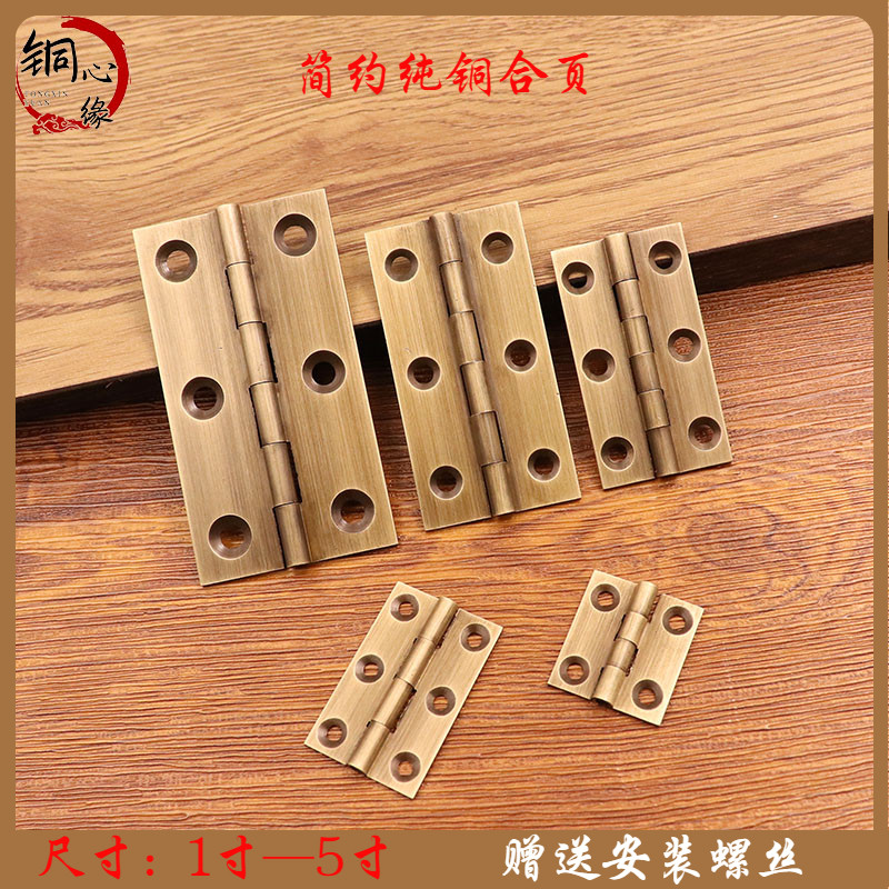 纯铜合页木箱子首饰盒子小铰链衣柜子橱柜门平开合叶木门房门合页