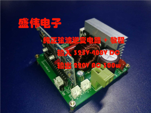 盛伟电子 300W单相纯正弦波逆变器逆变教程包硬件SPWM EG8010