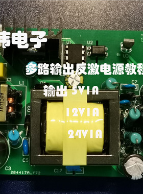 盛伟电子多路输出反激电源5V12V24V三路输出UC3843UC3842反激电源