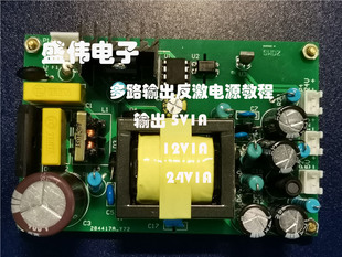 盛伟电子多路输出反激电源5V12V24V三路输出UC3843UC3842反激电源