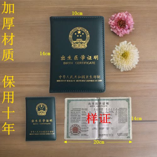 2000-2013年老款出生证明保护套