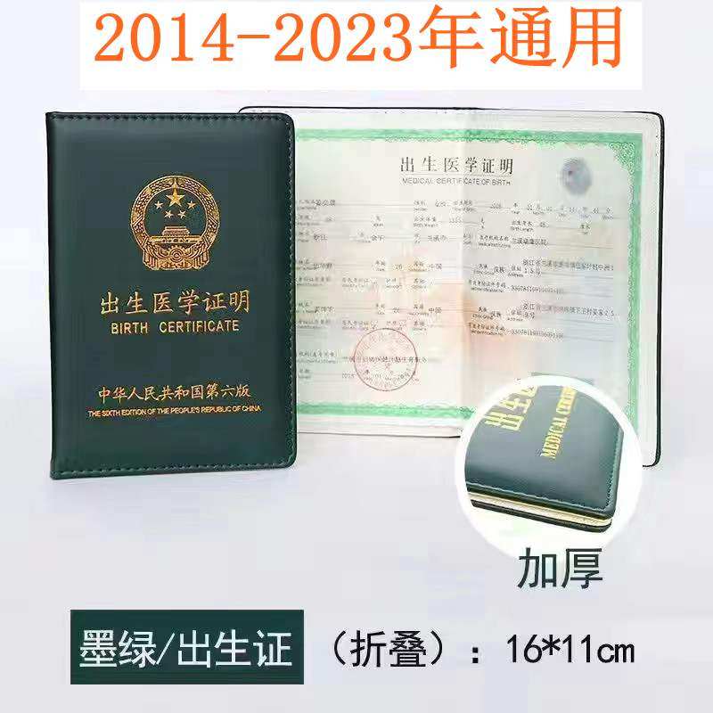 2023年新版出生医学证明保护套加厚折叠疫苗针预防本外皮证件卡套