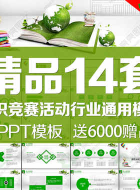 校园学校教育教学读书幼儿知识竞赛比赛ppt模板素材团队公司通用