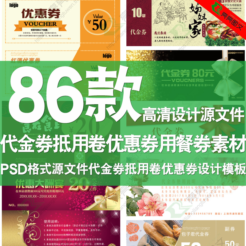代金券抵用卷优惠券PS设计模板PSD素材模版礼品卡用餐券时尚简约