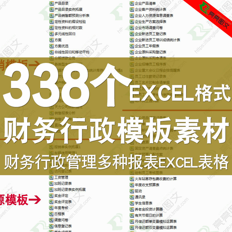 行政管理财务报表EXCEL表格设计素材/源文件
