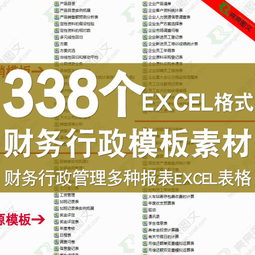 行政管理财务报表EXCEL表格模板资料办公室专用文档制度文件素材