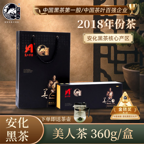黑美人安化黑茶天尖料美人茶