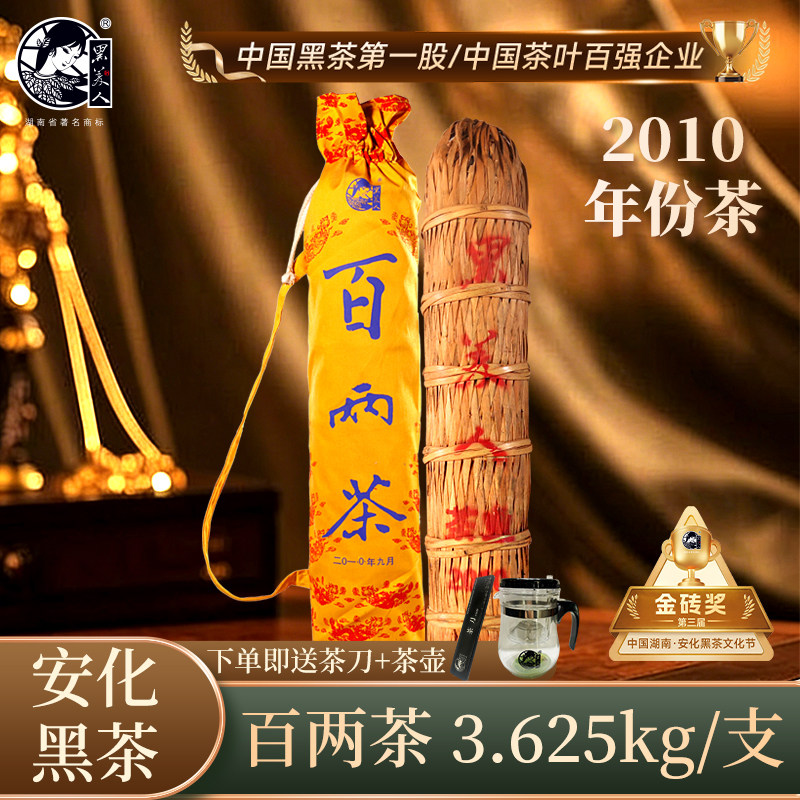 安化黑茶百两花卷茶3.625kg