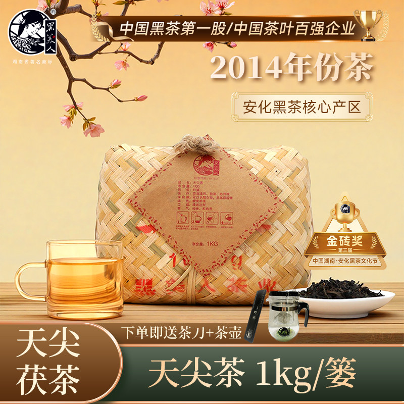 黑美人安化黑茶正品天尖茶1000g
