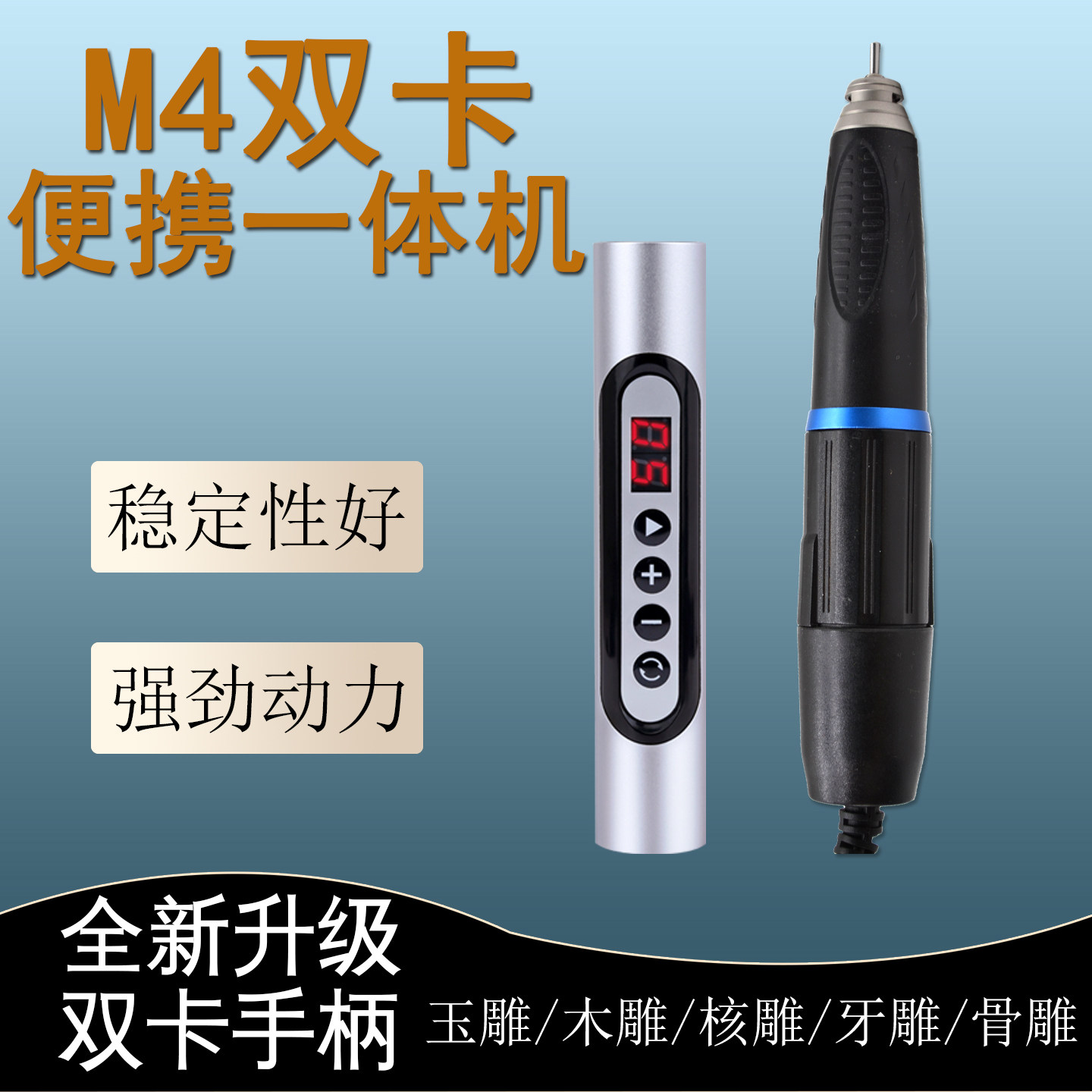 M4双卡有刷牙机玉石雕刻机翡翠木雕核雕钻孔抛光蜜蜡琥珀电磨机