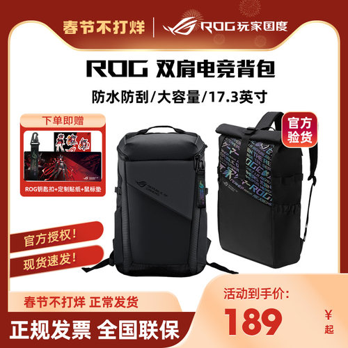 ROG玩家国度笔记本电脑双肩包