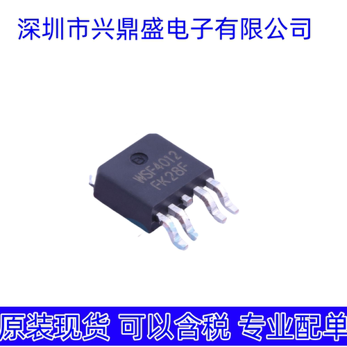 WSF4012  全新现货 场效应管TO-252-4封装