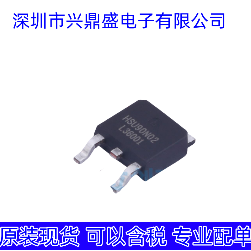 HSU90N02 全新现货 场效应管 TO-252封装