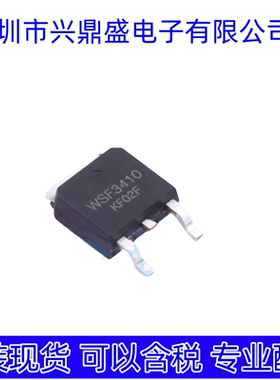 WSF3410  全新现货 场效应管TO-252封装
