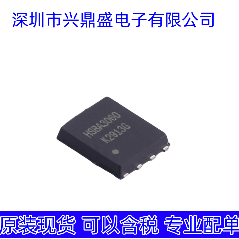HSBA3060  全新现货 场效应管 PRPAK5x6封装
