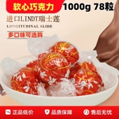 瑞士莲lindor红色牛奶巧克力夹心软心球1000g进口结婚庆喜糖果