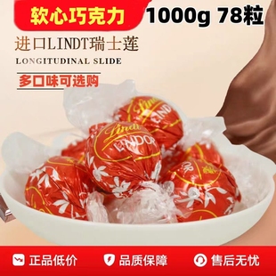 瑞士莲lindor红色牛奶巧克力夹心软心球1000g进口结婚庆喜糖果