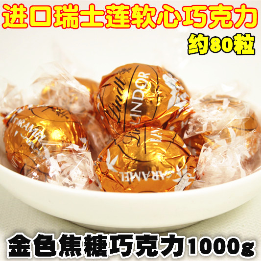 1000g软心瑞士莲婚庆喜糖