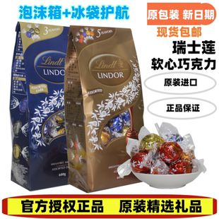 进口Lindt瑞士莲5口味精选混装 喜糖零食 牛奶巧克力软心球48粒散装