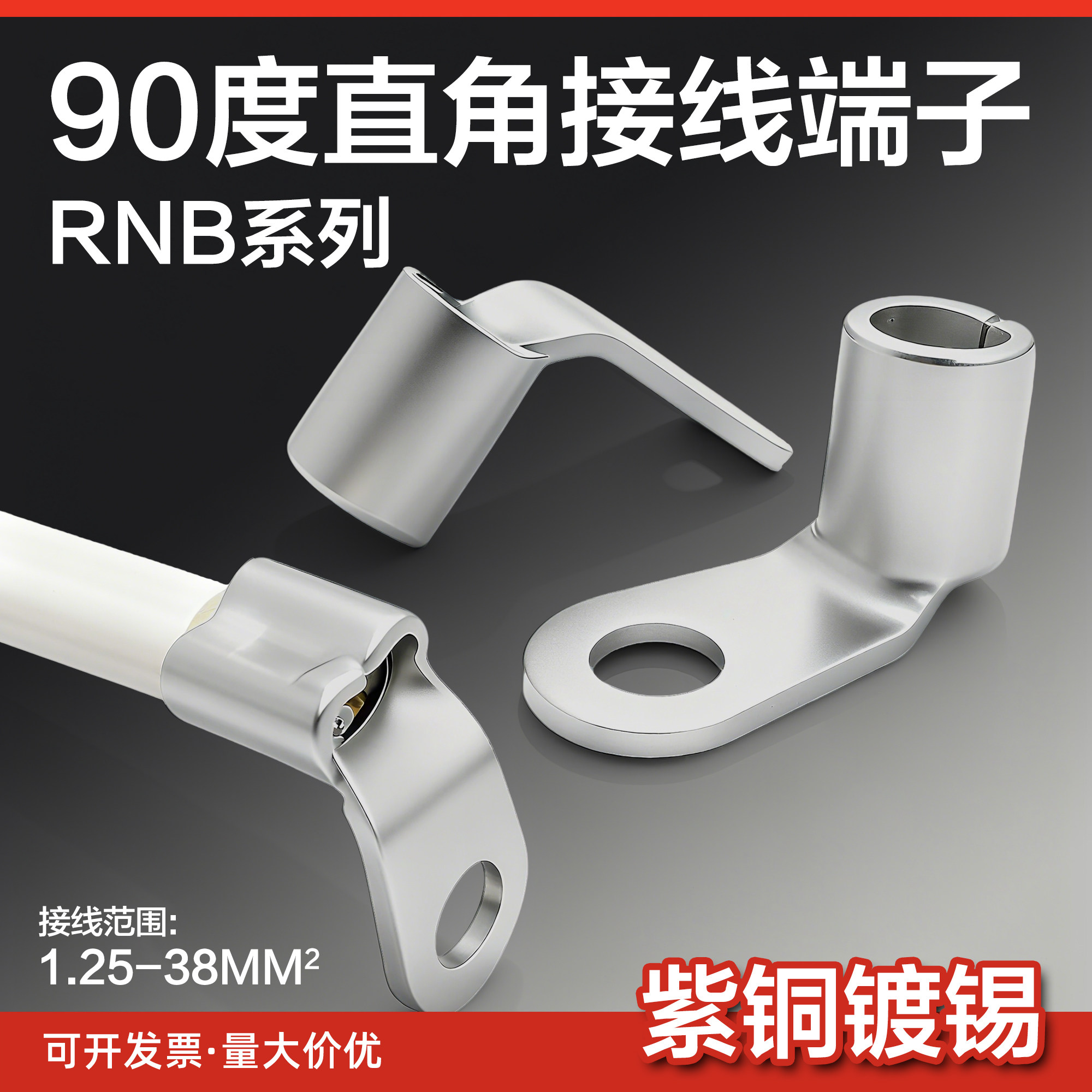 直角RNB铜鼻子接线端子 1.25平方加厚圆型冷压端头 R90度紫铜线耳