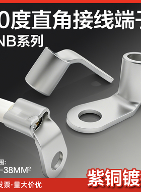 直角RNB铜鼻子接线端子 1.25平方加厚圆型冷压端头 R90度紫铜线耳