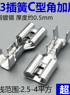 6.3mm插簧加厚C脚 6.3*0.8冷压接线端子接插件6.3插簧0.5mm厚黄铜