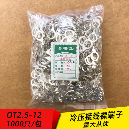 OT2.5-12 冷压圆形O型裸接线端子线鼻子 厚0.5MM 黄铜1000只