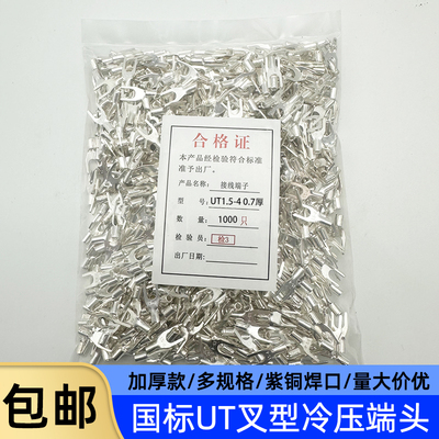 国标紫铜加厚UT1/1.5/2.5/4/6/10平方叉形1-3/4/8冷压叉型铜端子