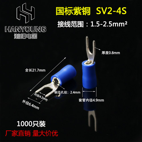 SV2-4 国标紫铜 0.8厚度 SV2.5-4叉形冷压接线端子 加厚 1000只 - 封面