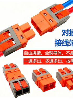 对接插拔式可拼接快速接线端子二进二出多功能接线器快接头对插端