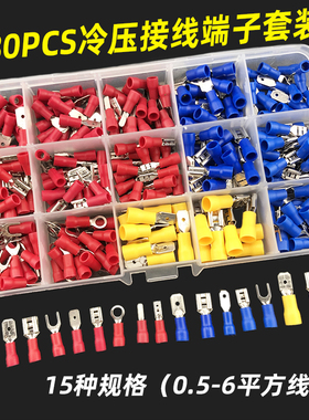 280pcs冷压端子组合 外贸盒装端子 接线端子套装