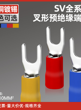 欧式叉形预绝缘冷压端子SV1.25-3.2-4-5-6 2-3 3.5-5-8U型Y型端子