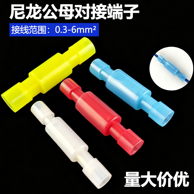 尼龙子弹头型冷压接线端子快速对接公母对插快接头电线连接器子母
