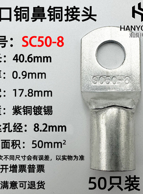 50只SC50-6/8/10/12铜接线鼻子窥口电缆接头铜线耳接线端子50平方