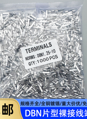 DBN1.25/2/5.5/8/14-10/14/18片形紫铜冷压接线端子裸端头线鼻子