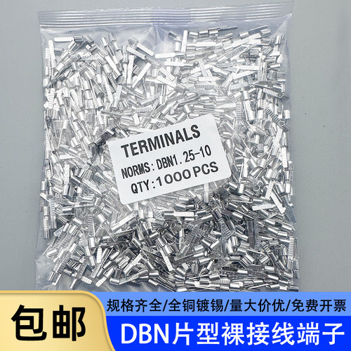 冷压片形铜鼻子接线端子