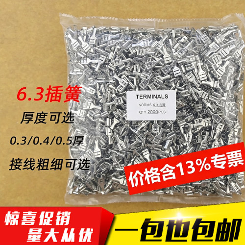冷压端子接线6.3插簧