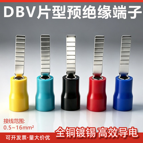 片形预绝缘冷压接线端子