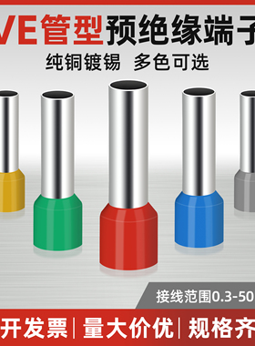 VE0308插针VE0310管型0312铜鼻子0306欧式冷压端子接线端0.3平方