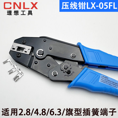 2.8/4.8/6.3旗型插簧端子专用省力电工压线钳裸端子压接钳LX-05FL