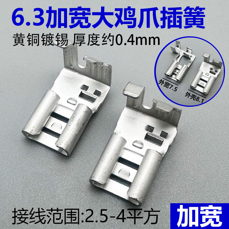 空调压缩机加宽6.3旗型鸡爪形插簧接线端子汽车2.5-4插头接头配件